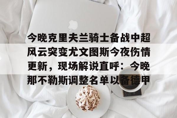 九游体育官网入口- 尤文图斯发布会最新消息 